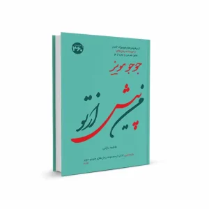 من پیش از تو جوجو مویز 360 درجه