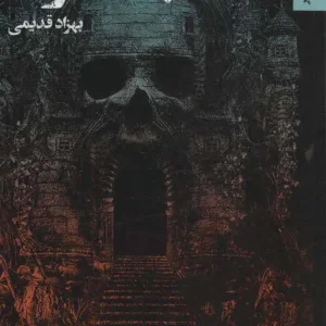 بند دیوان کتابسرای تندیس