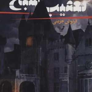 تعقیب شبح کتابسرای تندیس