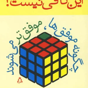 این کافی نیست افراز