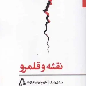 نقشه و قلمرو افراز