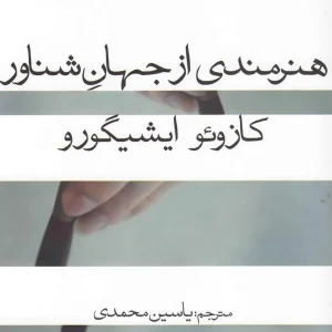 هنرمندی از جهان شناور افراز