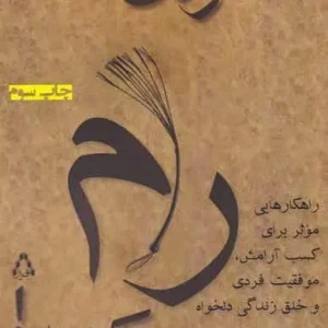 مغزتان را رام کنید افراز