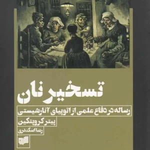 تسخیر نان نشر افکار