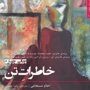 خاطرات تن نشر افراز