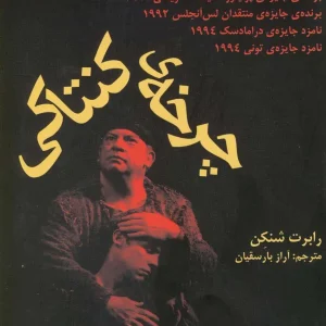 نمایشنامه چرخه ی کنتاکی نشر افراز