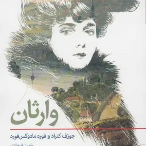 وارثان نشر افراز