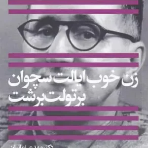 زن خوب ایالت سچوان افکار