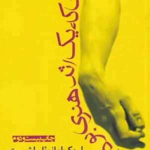 زمانی که یک اثر هنری بودم افراز