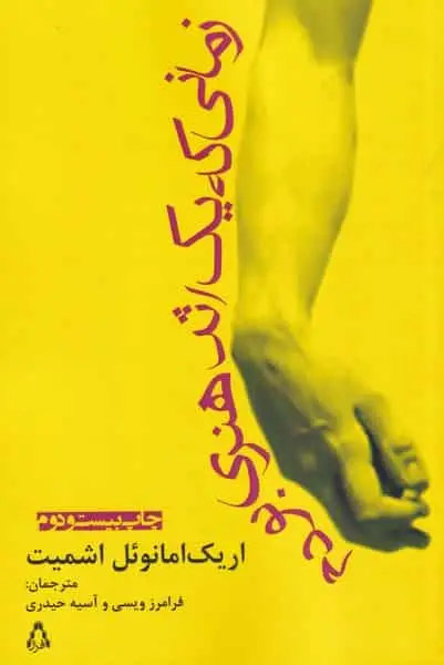 زمانی که یک اثر هنری بودم افراز