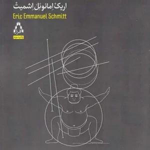 سوموکاری که نمی‌توانست تنومند شود نشر افراز