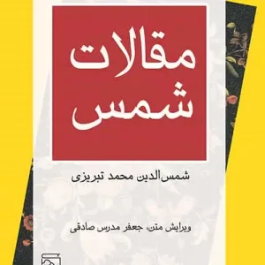 مقالات شمس نشر مرکز