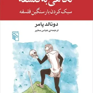 نگاهی به فلسفه نشر مرکز