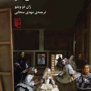 جامعه شناسی هنر نشر مرکز