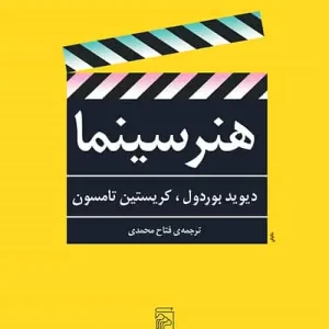 هنر سینما نشر مرکز