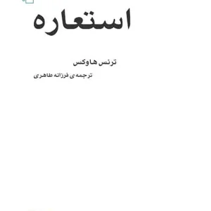 استعاره نشر مرکز