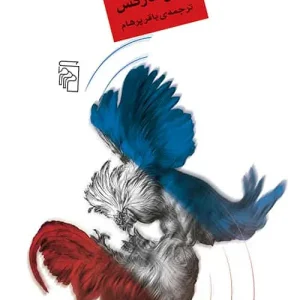 نبردهای طبقاتی در فرانسه نشر مرکز