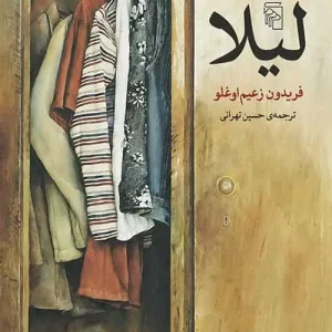 لیلا نشر مرکز