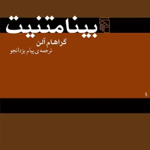 بینامتنیت نشر مرکز