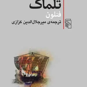 تلماک نشر مرکز