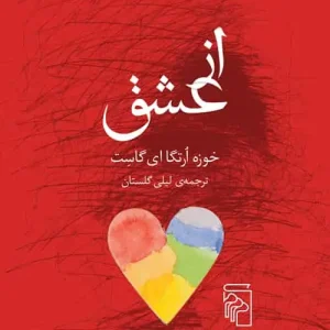 از عشق نشر مرکز