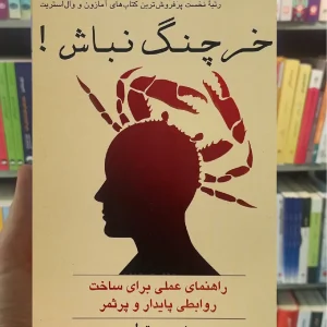 خرچنگ نباش متولی قاسملو پیکان