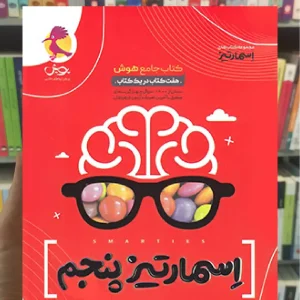 جامع هوش اسمارتیز پنجم پویش