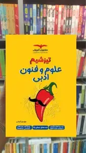 تیزشیم علوم و فنون ادبی مشاوران