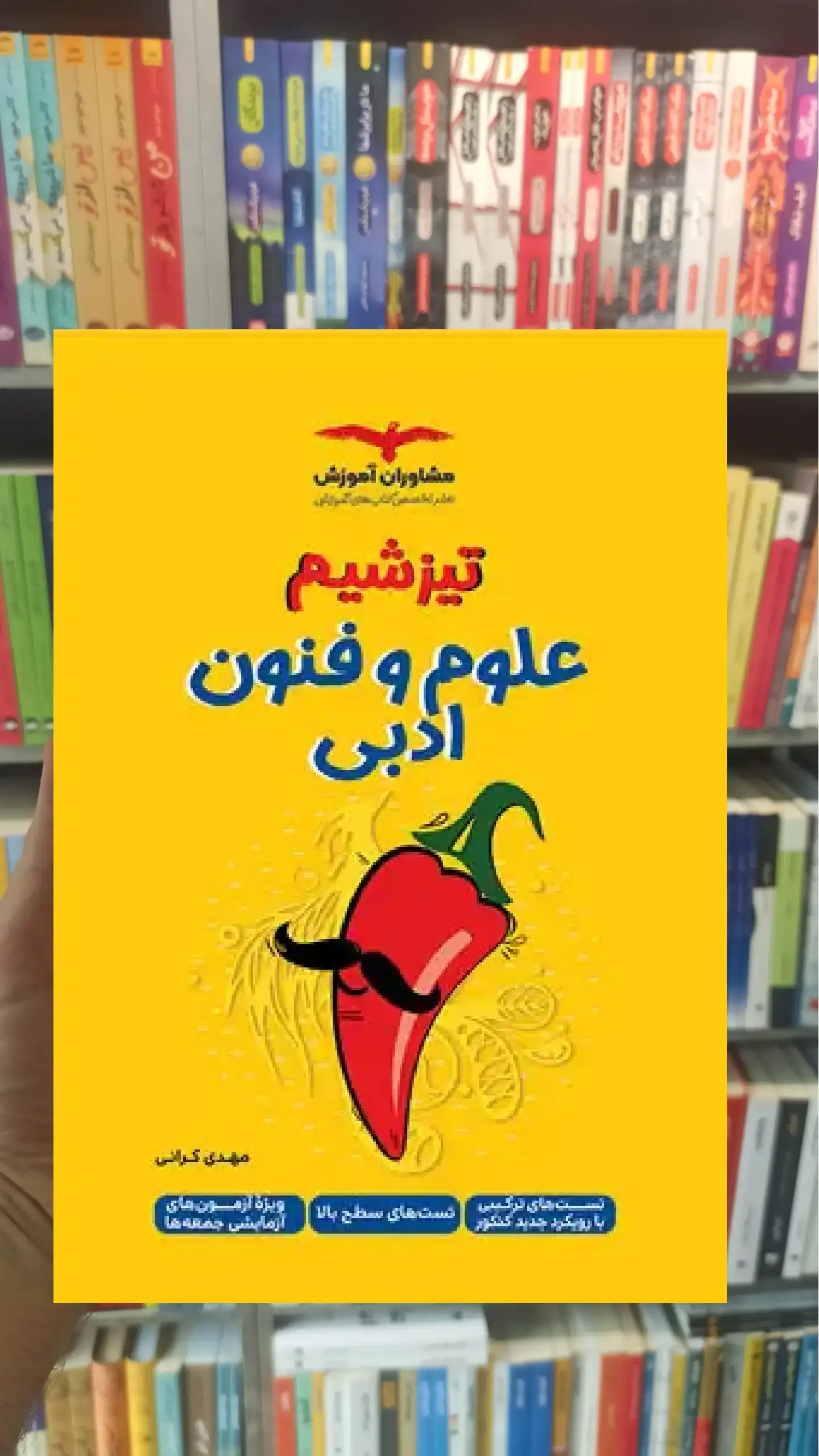 تیزشیم علوم و فنون ادبی مشاوران