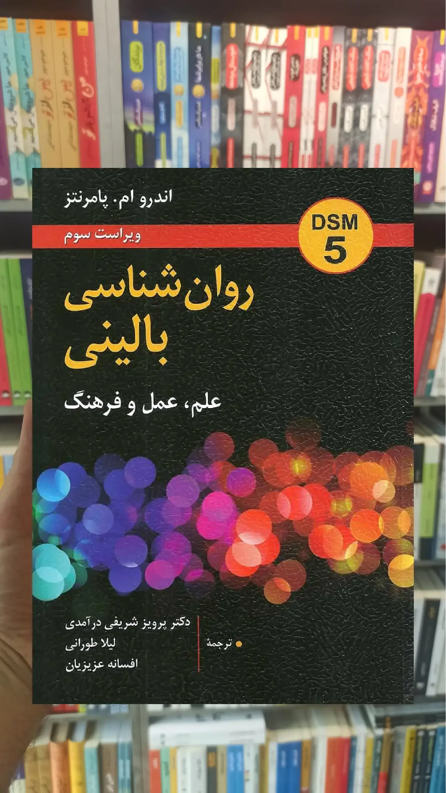 روان شناسی بالینی علم عمل و فرهنگ نشر روان