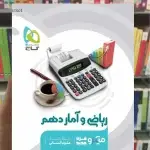 ریاضی و آمار دهم انسانی میکرو طبقه بندی گاج