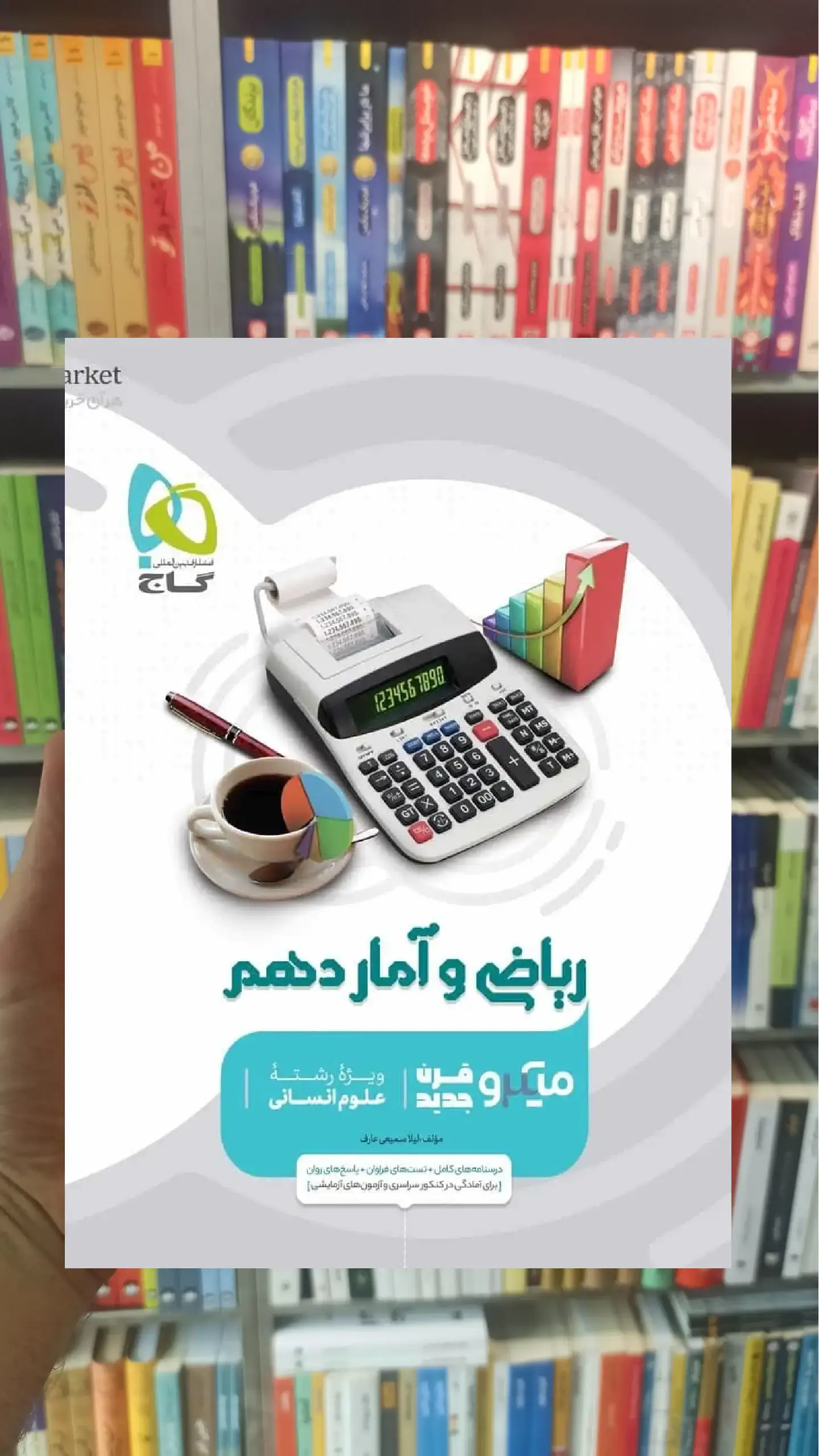 ریاضی و آمار دهم انسانی میکرو طبقه بندی گاج