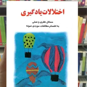 اختلالات یادگیری یوسف کریمی ساوالان