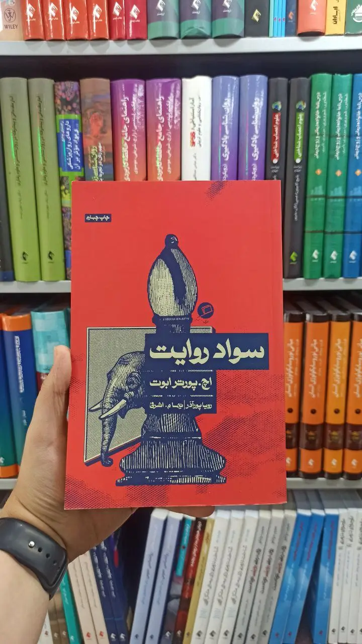 سواد روایت نشر اطراف