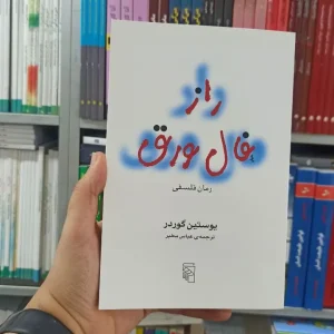 راز فال ورق نشر مرکز