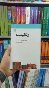 رئالیسم افشار نشر مرکز