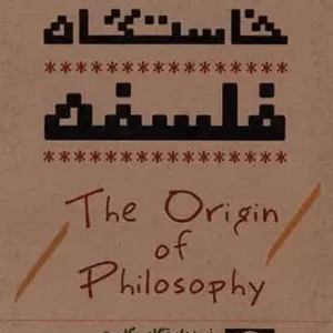 خاستگاه فلسفه نشر نودا