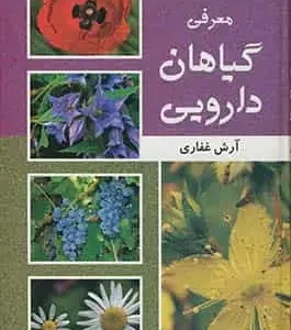 معرفی گیاهان دارویی آسیم