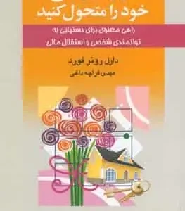 کیفیت زندگی خود را متحول کنید فورد قراچه داغی آسیم