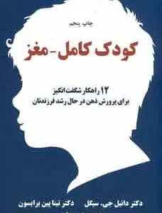 کودک کامل مغز سیگل شهرآرای آسیم