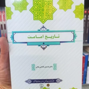 تاریخ امامت قاضی خانی معارف