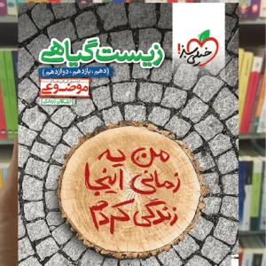 زیست گیاهی موضوعی خیلی سبز