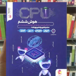 cpu سی پی یو هوش ششم پویش