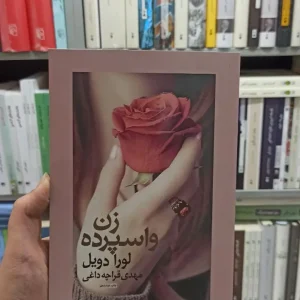 زن واسپرده قراچه داغی آسیم