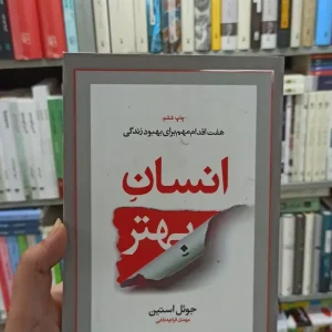 انسان بهتر قراچه داغی آسیم