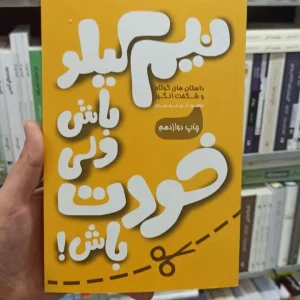 نیم کیلو باش ولی خودت باش آسیم