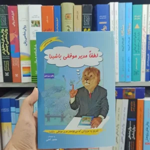 لطفا مدیر موفقی باشید ! نامنی آسیم