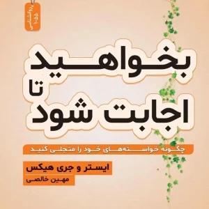 بخواهید تا اجابت شود ایستر نسل نو اندیش