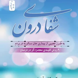 شفای درون ترنر شهیدی نسل نو اندیش