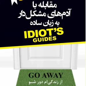 مقابله با آدم های مشکل دار به زبان ساده نسل نو اندیش